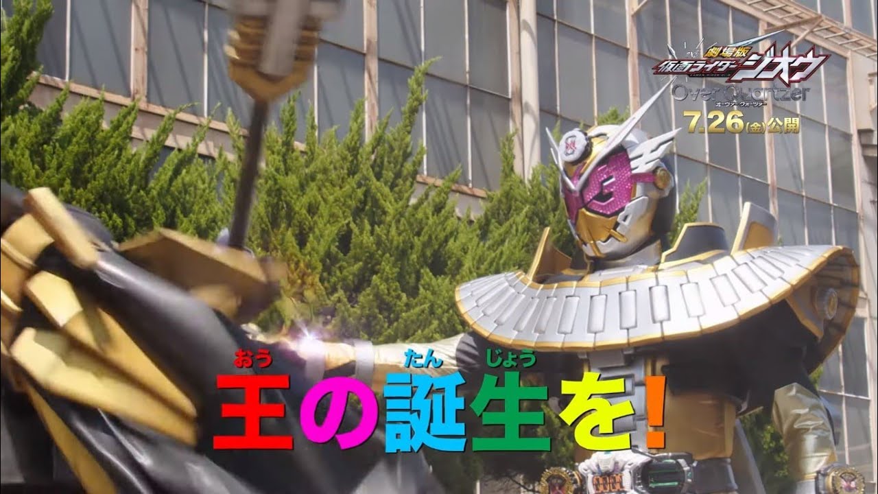 Kamen Rider Zi-O VS Kamen Rider Kabuto & Kamen Rider Wizard 仮面ライダージオウ VS 仮面ライダーカブト＆仮面ライダーウィザード 