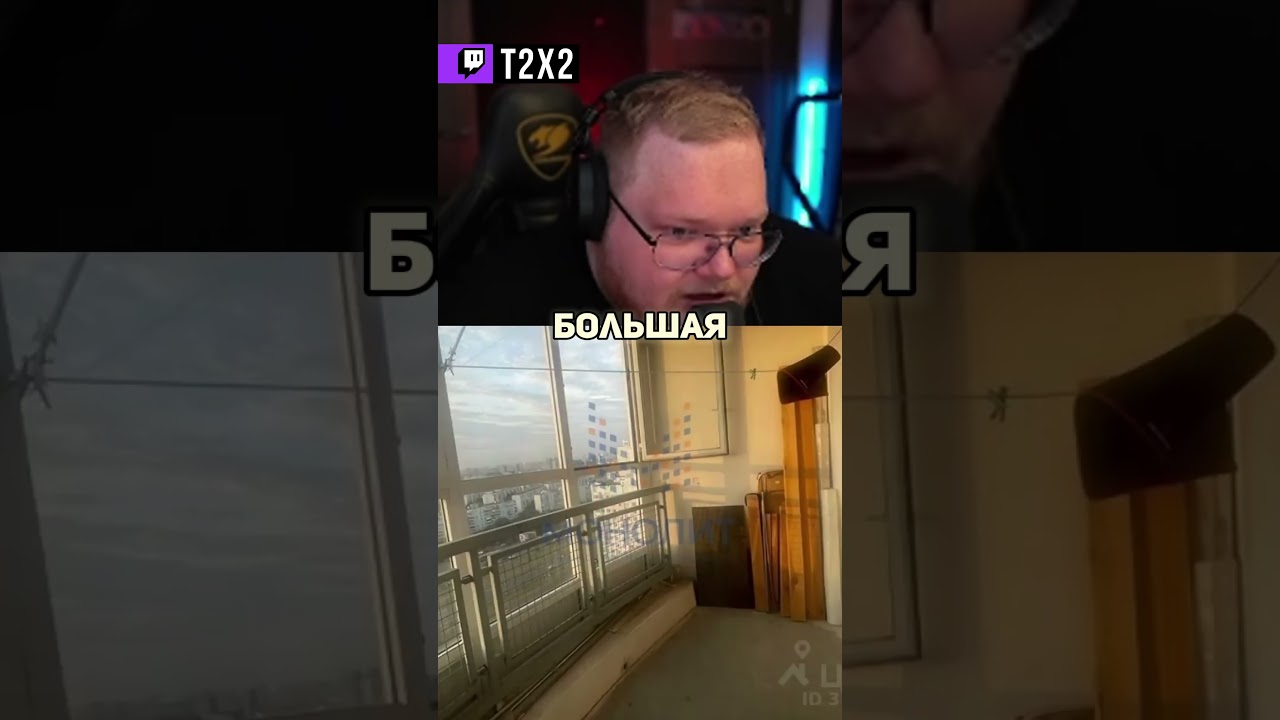 КВАРТИРА В ЛЮБЕРЦАХ 🤯 - #t2x2 #т2х2 #twitch #антоша #реакция #юмор #shorts #москва