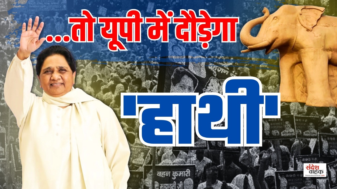 UP Politics: संगठन से लेकर मैदान तक, BSP का नया एक्शन प्लान