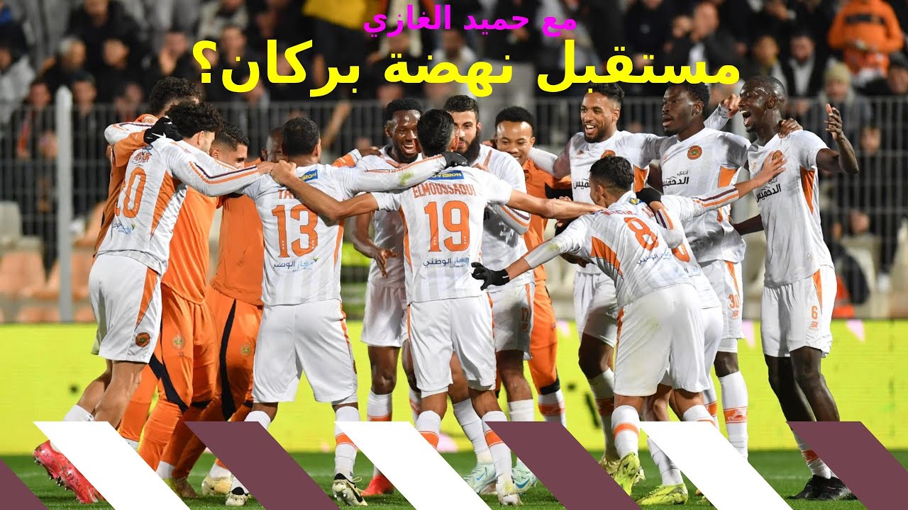مناقشة قضايا رياضية متنوعة مع المشجع البركاني المعروف حميد الغازي