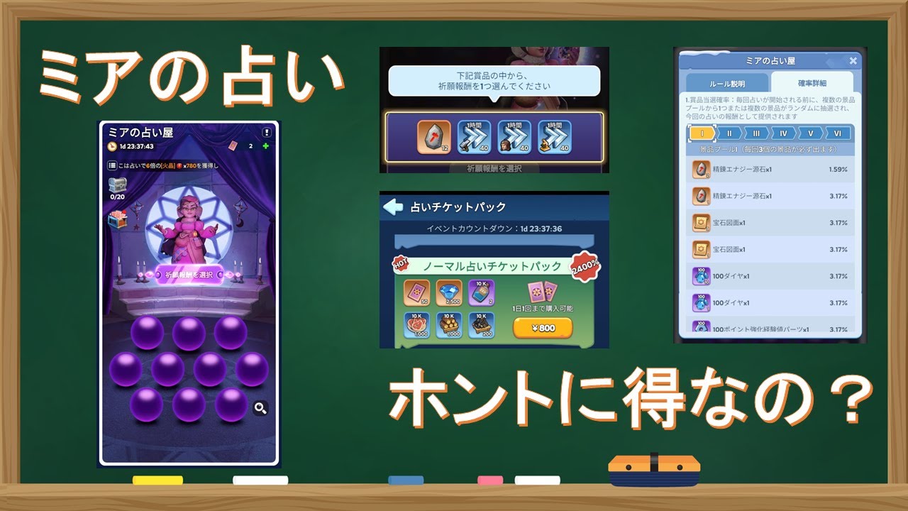 ホワサバ　ミアの占い　確率計算動画