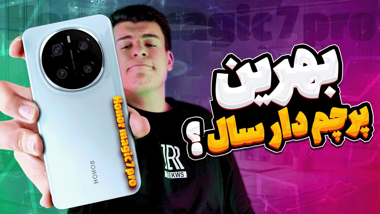 بررسی گوشی آنر مجیک 7 پرو / Honor Magic 7 Pro review