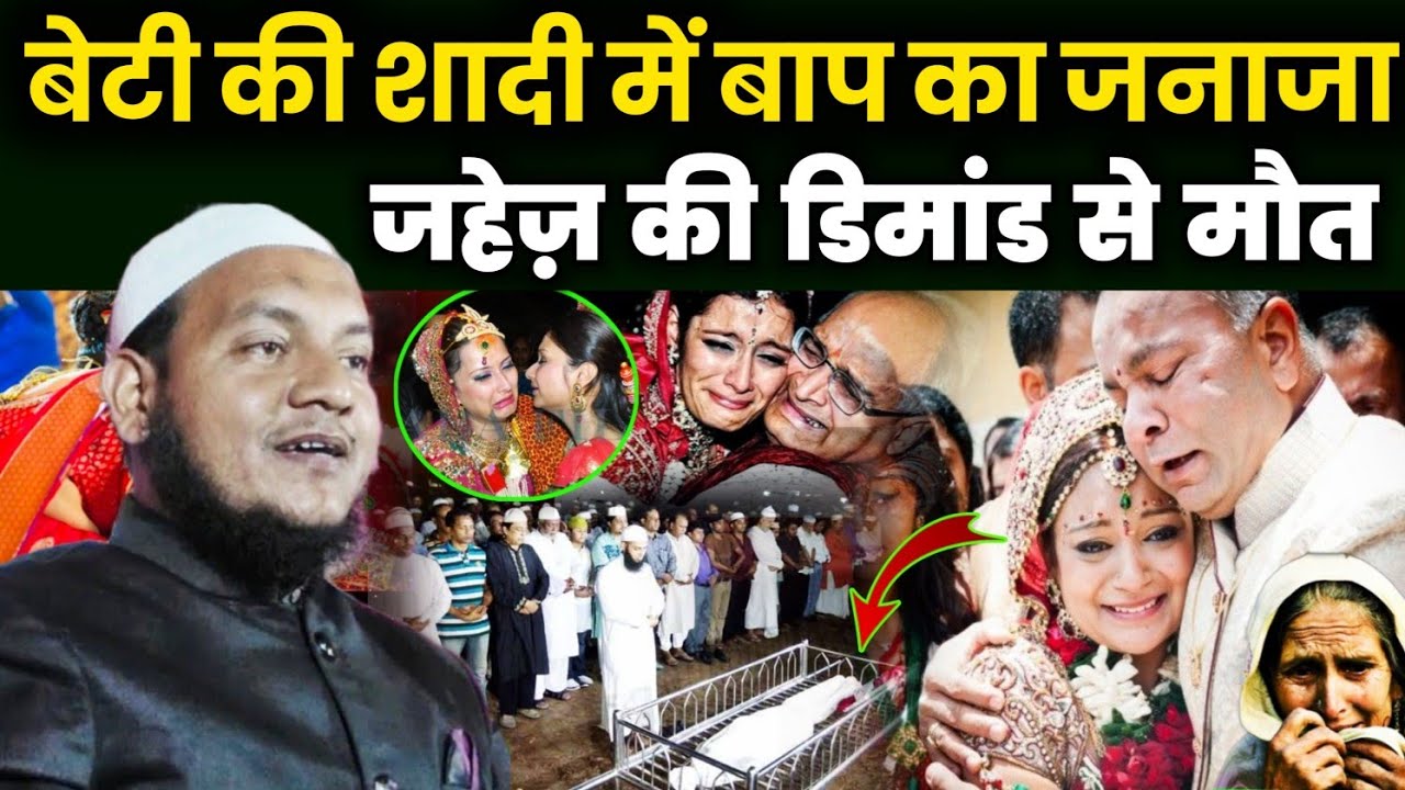 जहेज़ लेने वाले | Maulana Hussain Salafi | Maulana Hussain Salafi Bangla waz