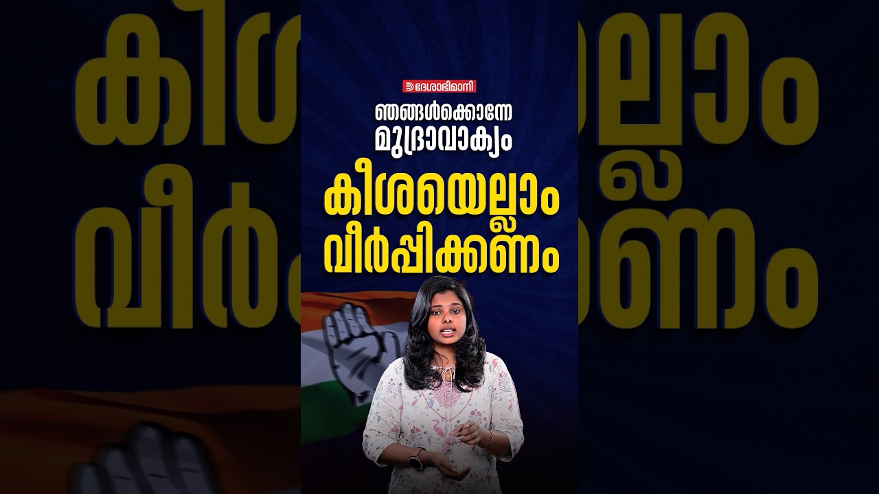 Коррупция и мошенничество; это Объединенный демократический фронт (ОДФ).