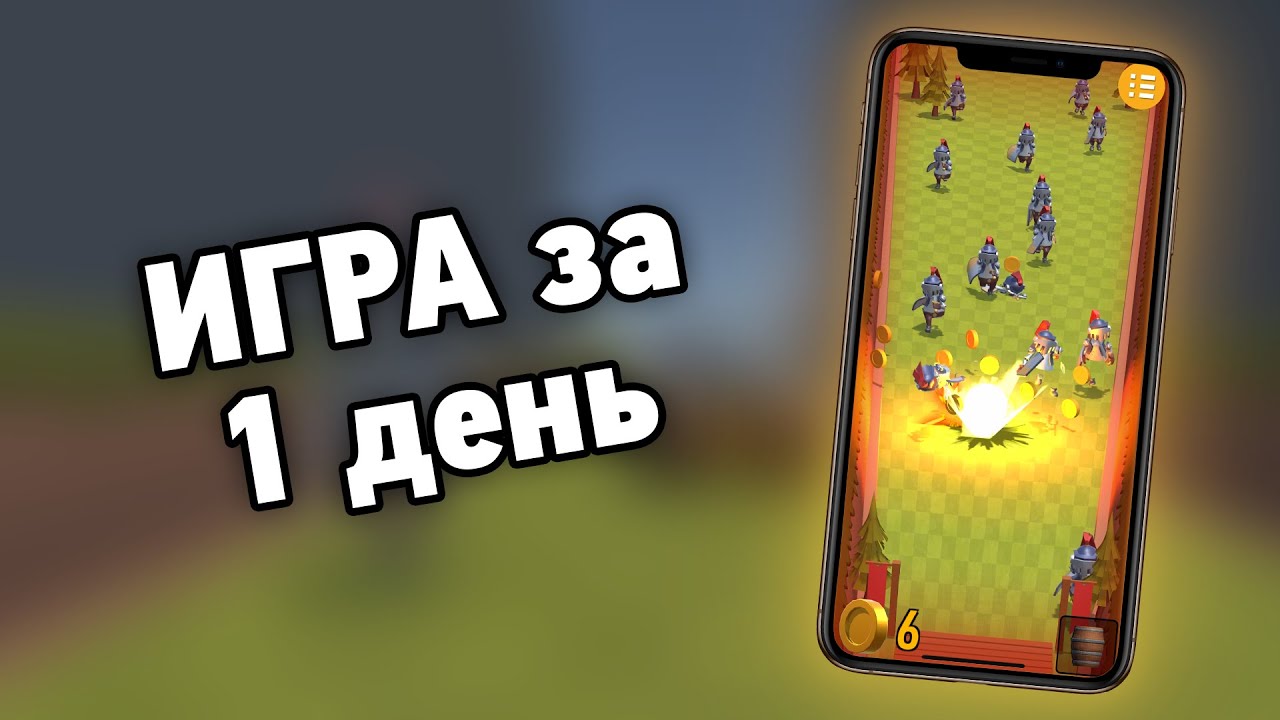 Делаю мобильную игру за 1 день
