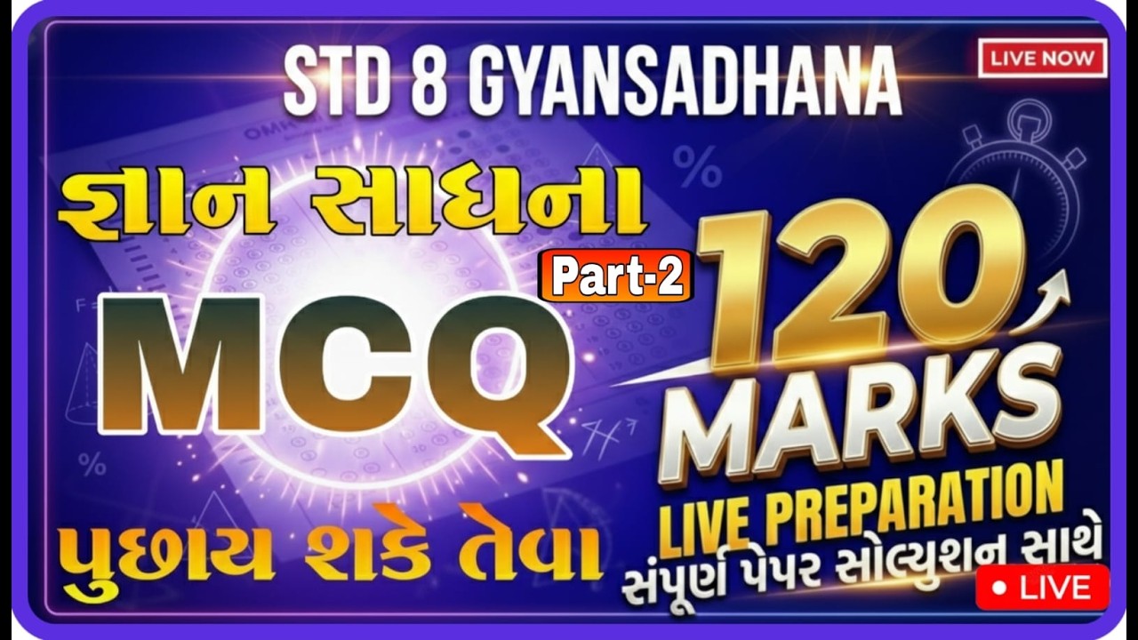 gyan sadhana scholarship 2026 | જ્ઞાન સાધના I scholarship std 8 | gyan sadhana exam part - 2 paper 9