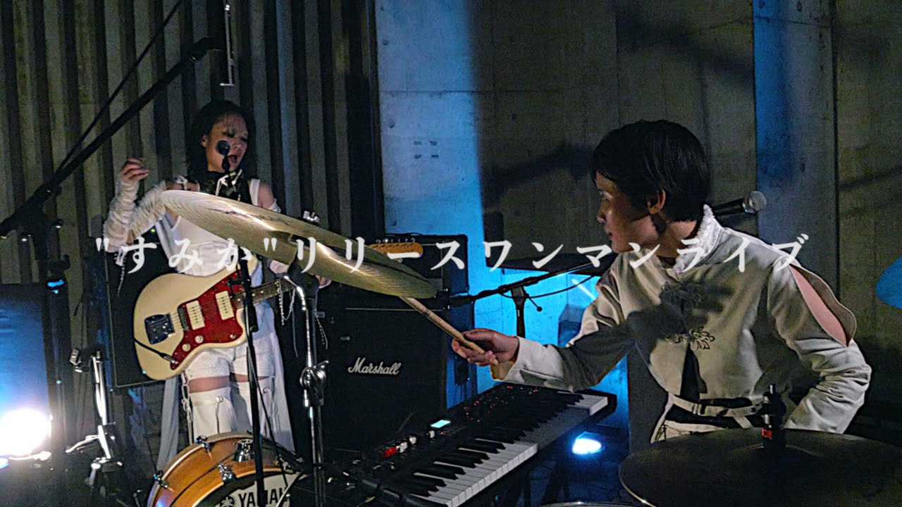 酩酊麻痺 (MEITEIMAHI) / 2025.9.26『すみか』リリースライブ LIVE AT 下北沢SPREAD