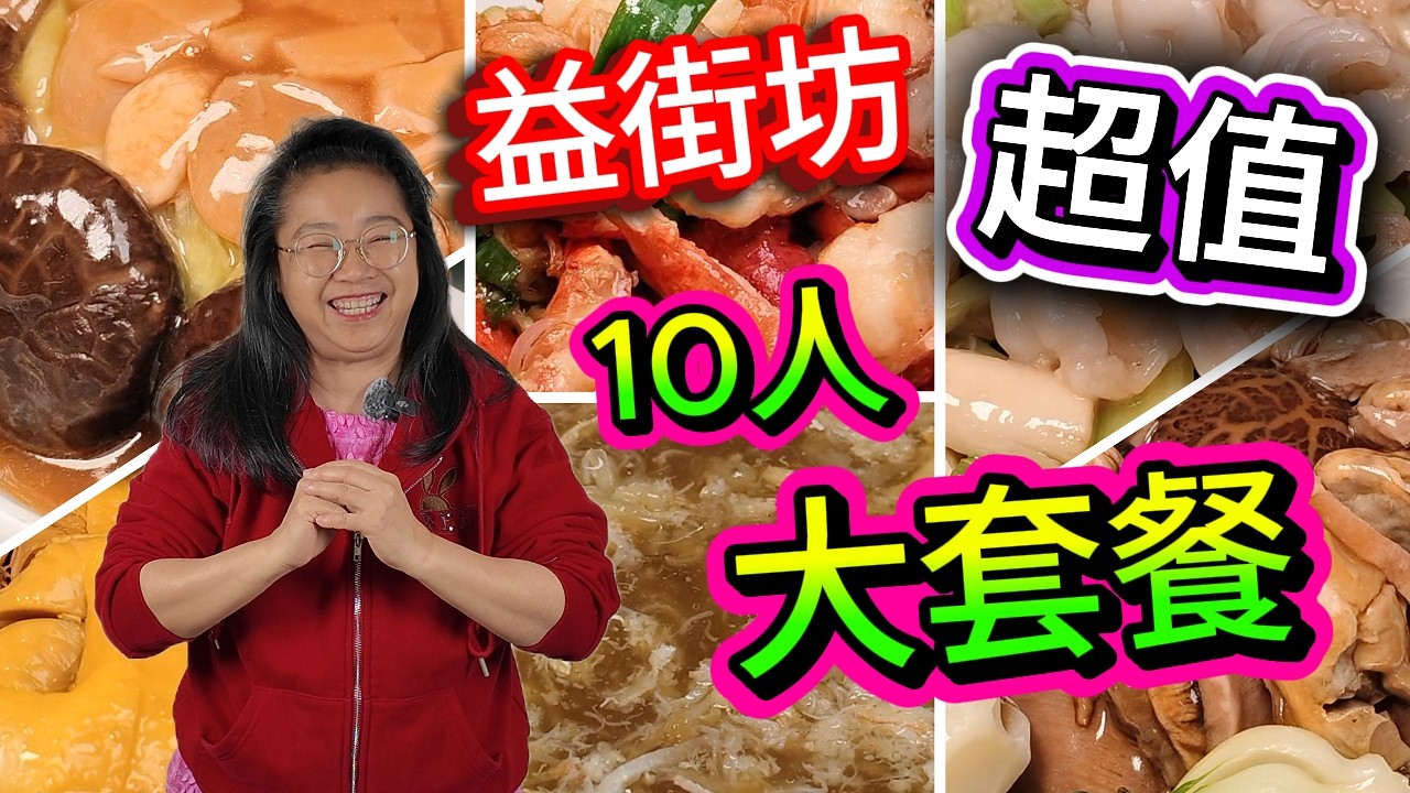 #賀年團年好選擇💥薑蔥雙龍蝦🦞北菇瑤柱甫🍄清蒸游水雙魚🐠紅燒鮑魚海參扒豆苗🌱發財好市大利🦪蝦球帶子皇子菇🦐蟹肉大生翅🦀黃油走地雞🐓闊佬炒飯🍲瑤柱伊麵🍜是日甜品#多倫多美食外賣#肥C拉阿May #益街坊