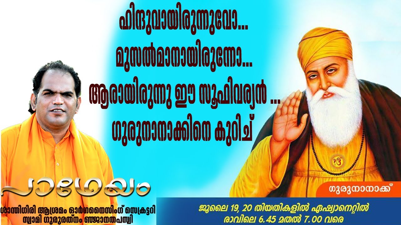 Padheyam Epi 162,163 - Gurunanak