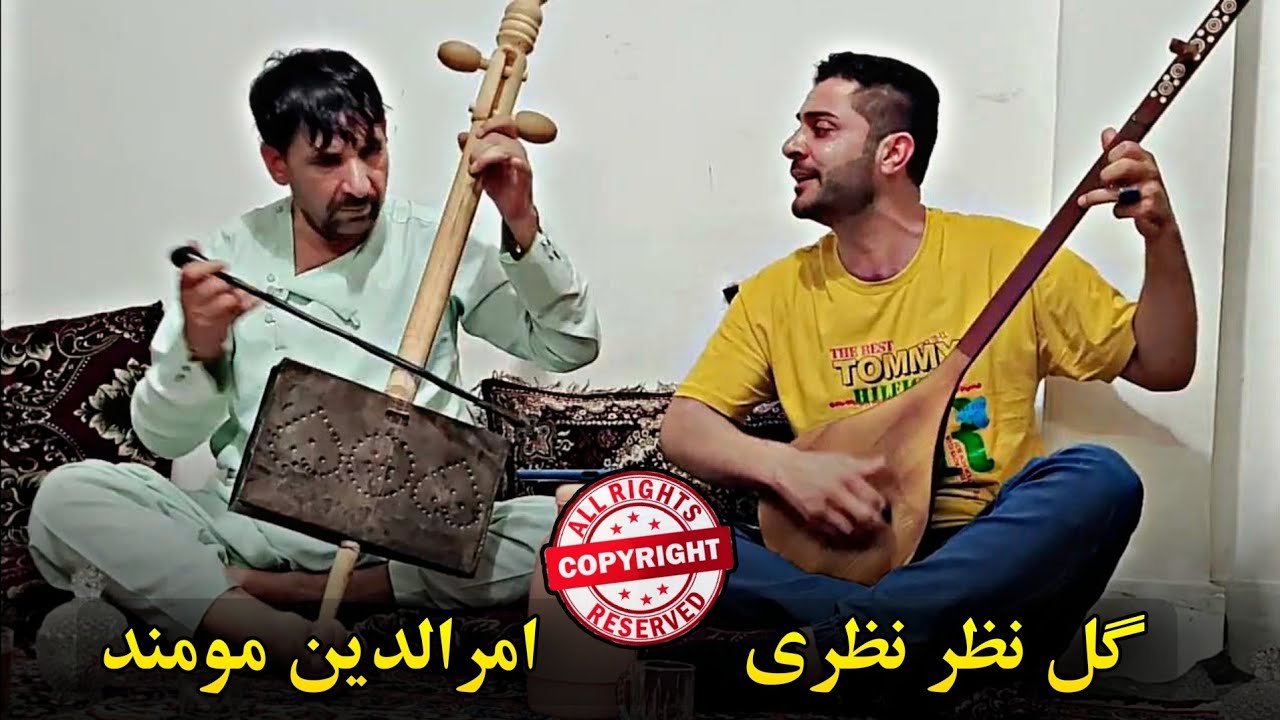 آهنگ جدید امرالدین کندزی با گل نظر نظری ( یار من دل آزار است پشتی گپ چی میگردی ) Amruddin Kondozi