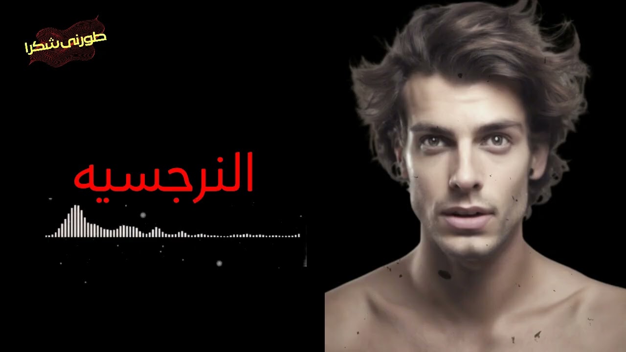✅ علامات ممكن تدل إنك شخصية نرجسية