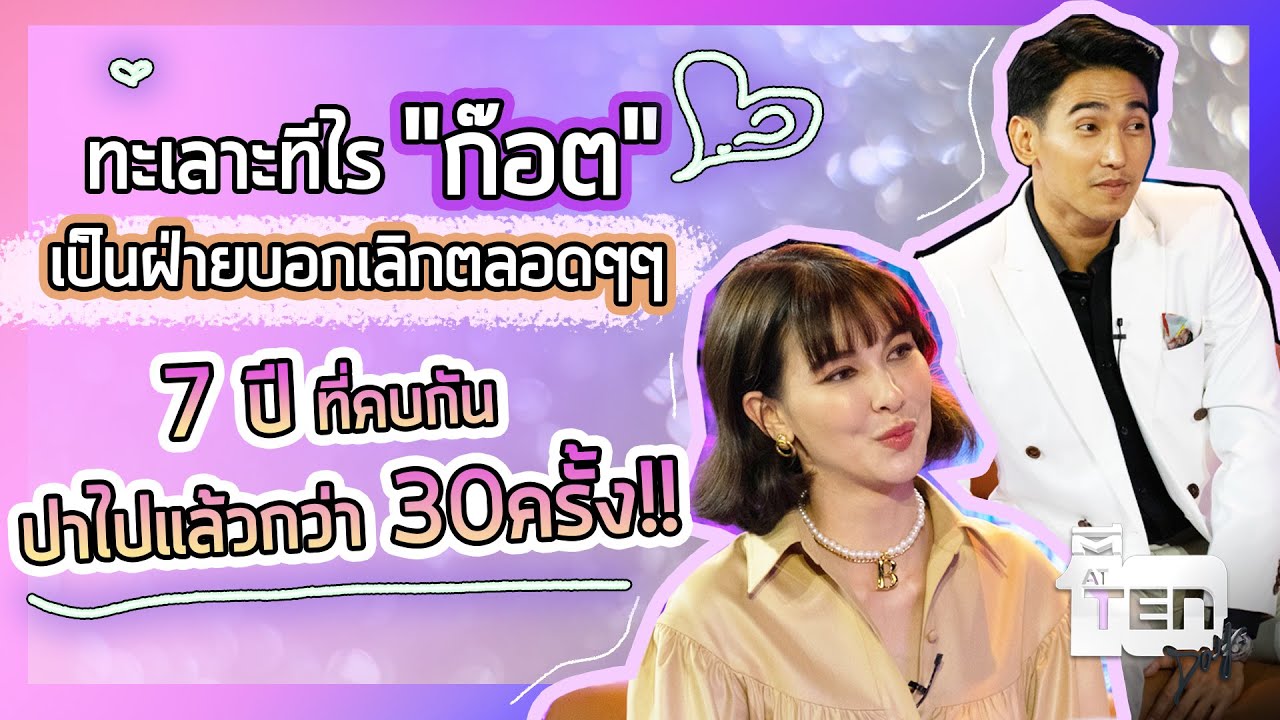 คบหากันมา 7 ปี 