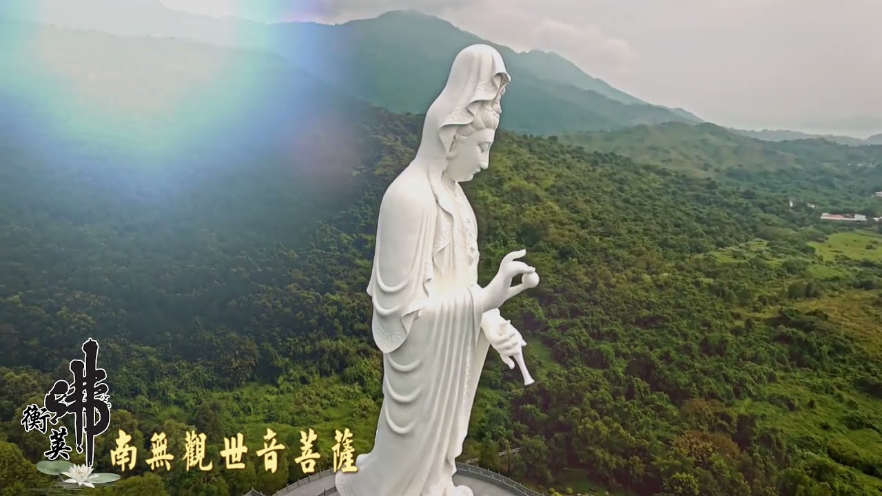 觀音聖像《纯音乐》大埔慈山寺觀音像 - 大慈大悲 南無觀世音菩薩 2021 - Nhạc Phật Hoa Tượng Quan Âm