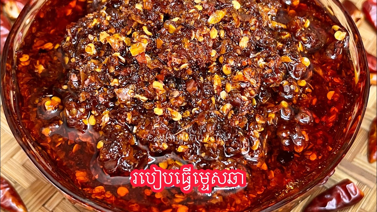របៀបធ្វេីម្ទេសឆាអោយមានរសជាតិឆ្ងាញ់នឹងទុកបានយូរ