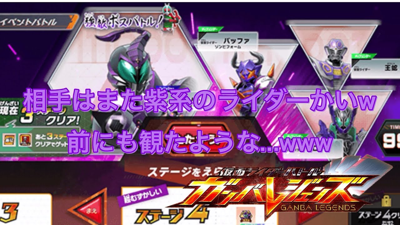 【ガンバレジェンズ】シンクロ神話6章強敵ボスバトル！ステージ4！
