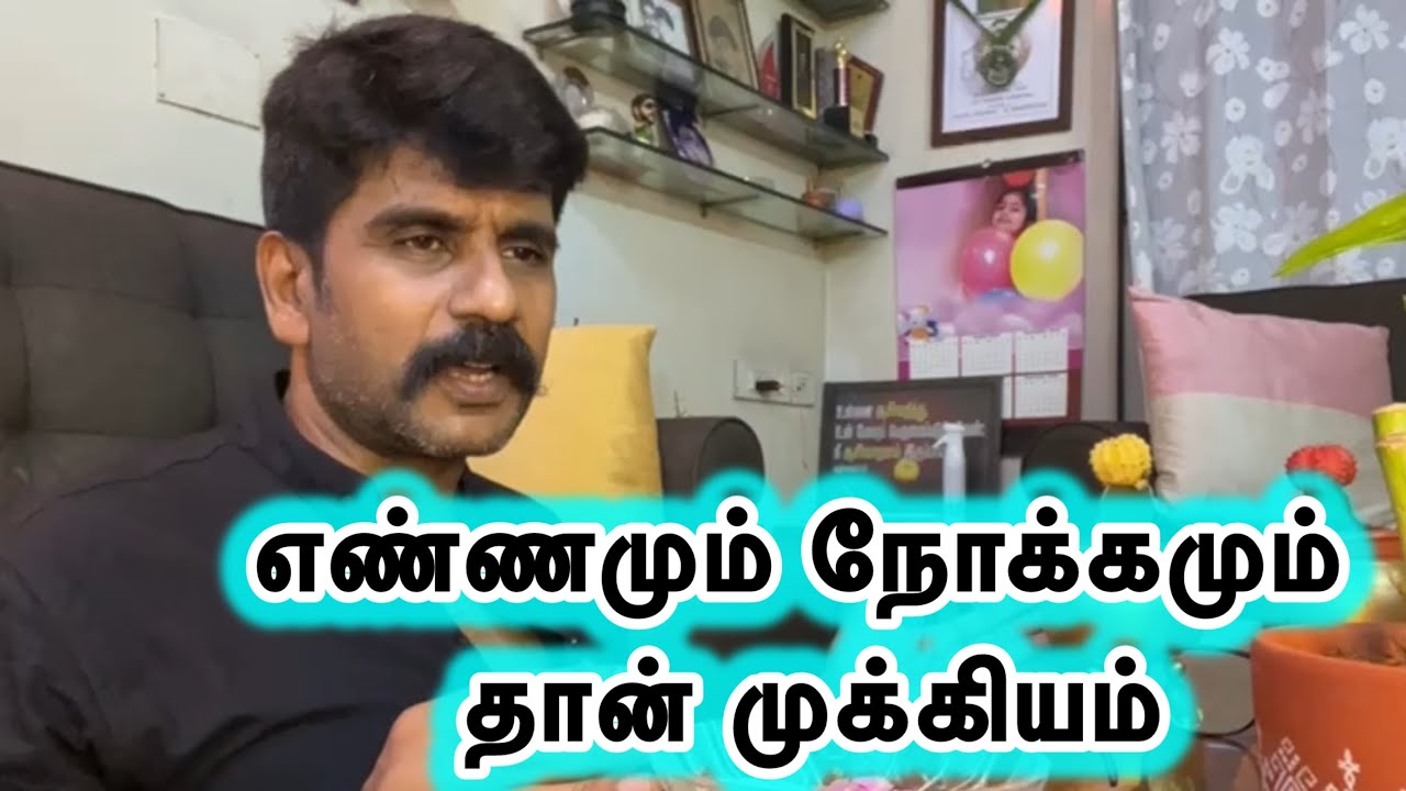 எண்ணமும் நோக்கமும் தான் முக்கியம்