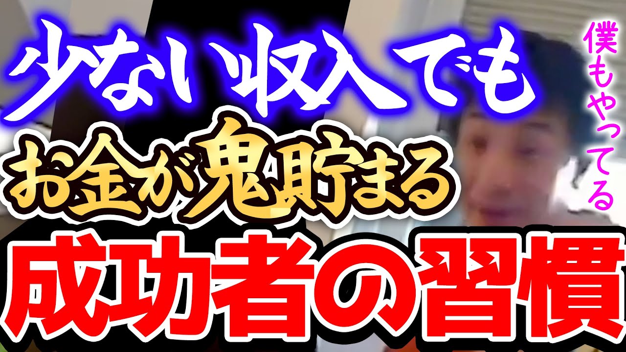【ひろゆき 最新】※お金がどんどん貯まります※僕のこの習慣を真似出来る人はマジでお金持ちになれると思いますよ※【切り抜き 論破 節約 お金 貯金】