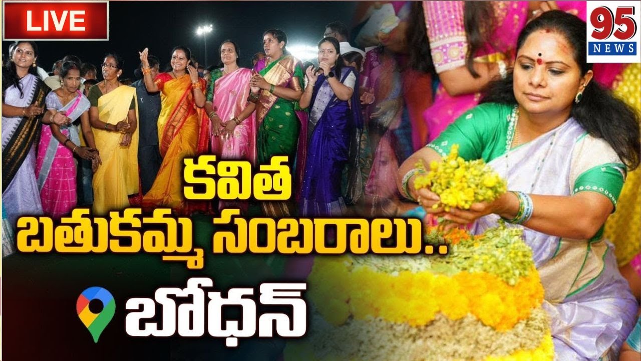 MLC Kalvakuntla Kavitha Participating in #bathukamma #Celebrations at Bodhan #95news