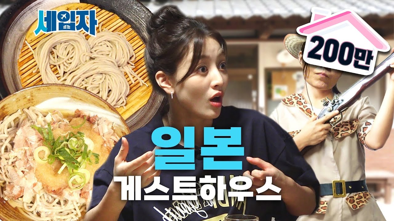 한국인 0명 찐 로컬 [일본 게스트하우스] | 세입자 ep.07 [EN/JP/VI/ID/ES/TH]