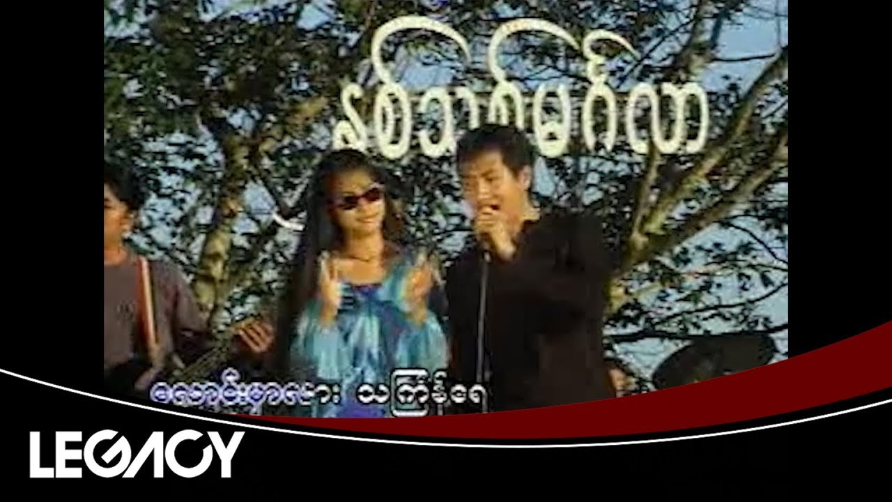 ဂရေဟမ် - သင်္ကြန်လုလင် (Graham)