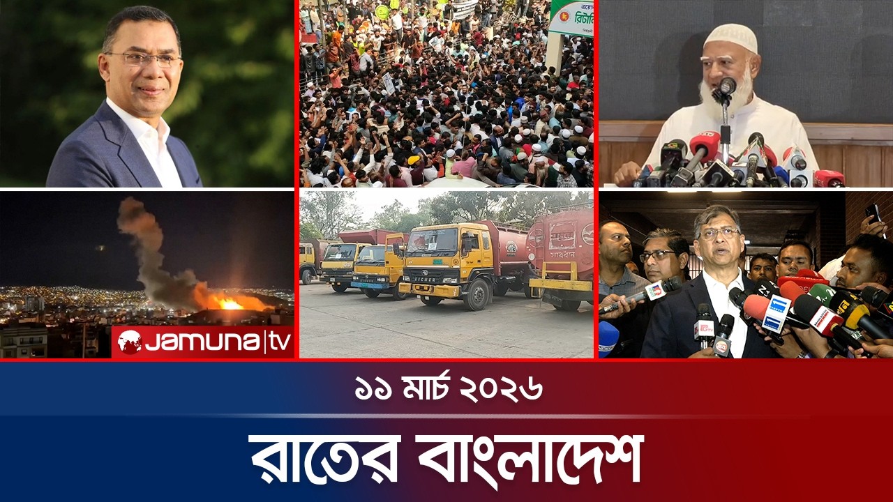 রাতের বাংলাদেশ | Latest News and Bulletin | Rater Bangladesh | 10 PM | 11 March | Jamuna TV