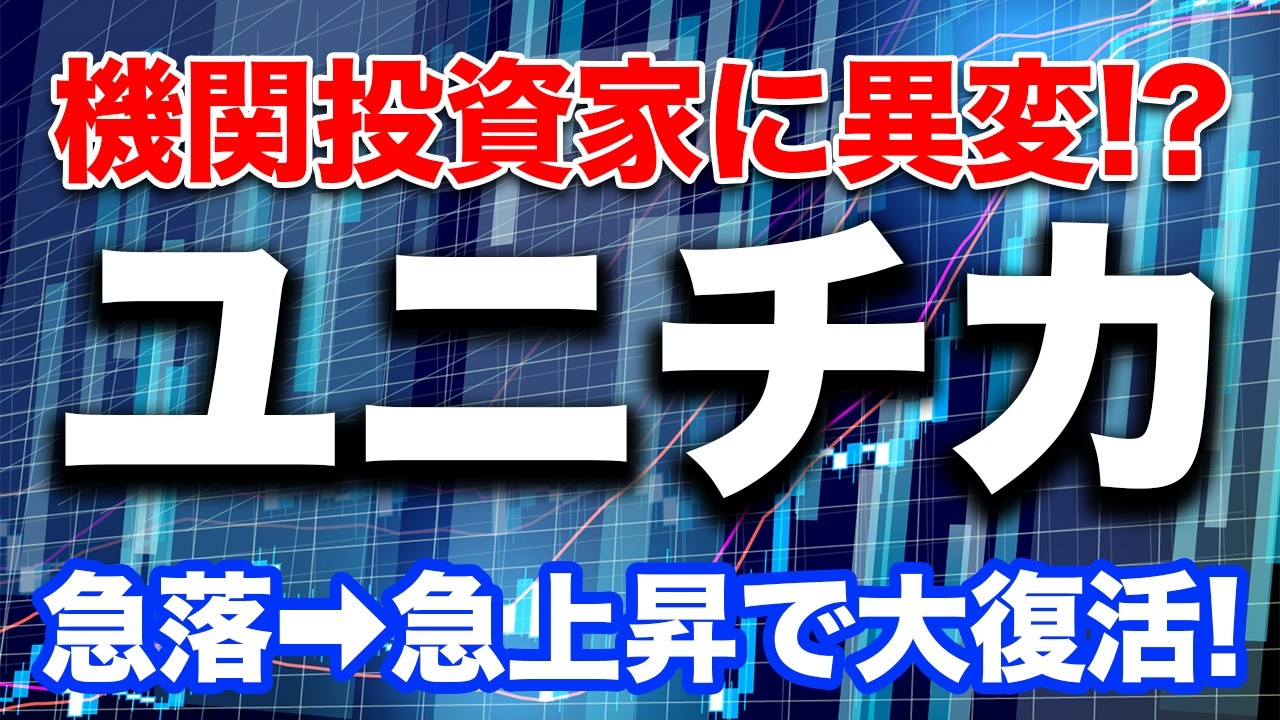 【朗報】ユニチカついに完全復活！？下髭陽線＋トレンド反転でエントリーチャンス到来！（※2/24を振り返る放送）