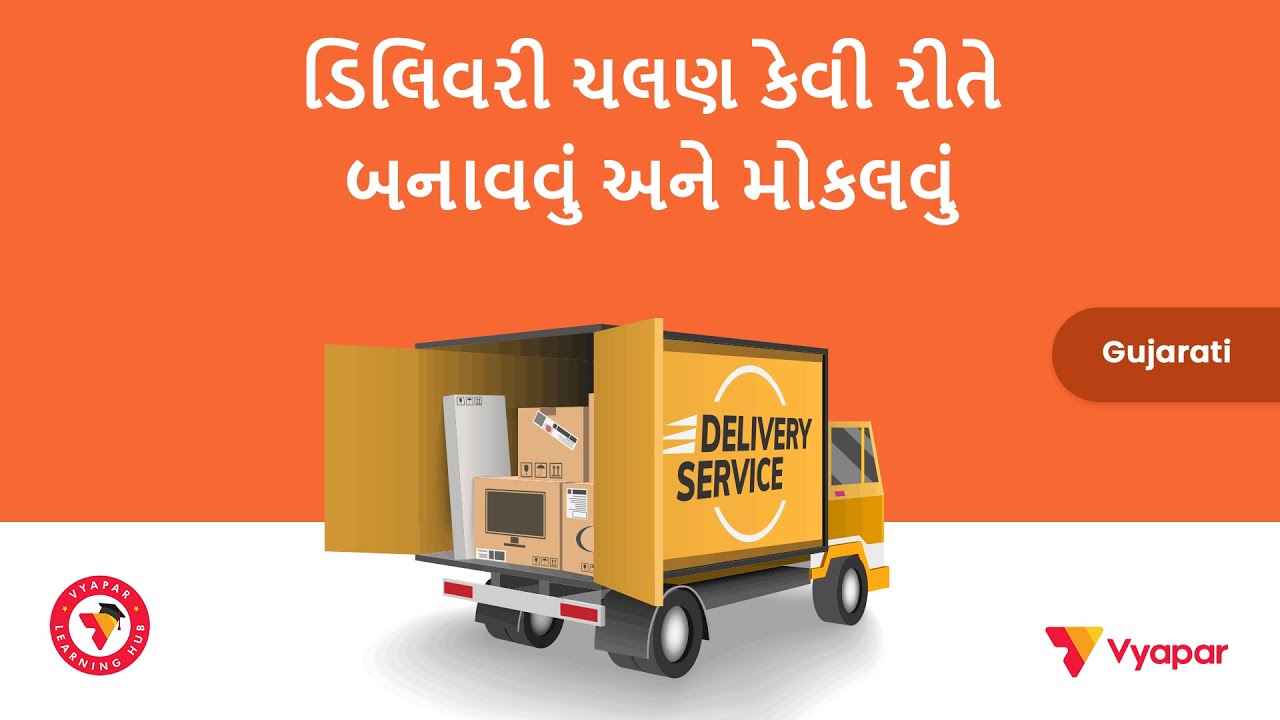ડિલિવરી ચલણ કેવી રીતે બનાવવું અને મોકલવું II Desktop II GUJARATI