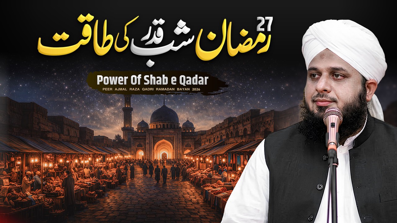 27 Ramzan Shab e Qadar Ke Power | Peer Ajmal Raza Qadri Bayan 2026