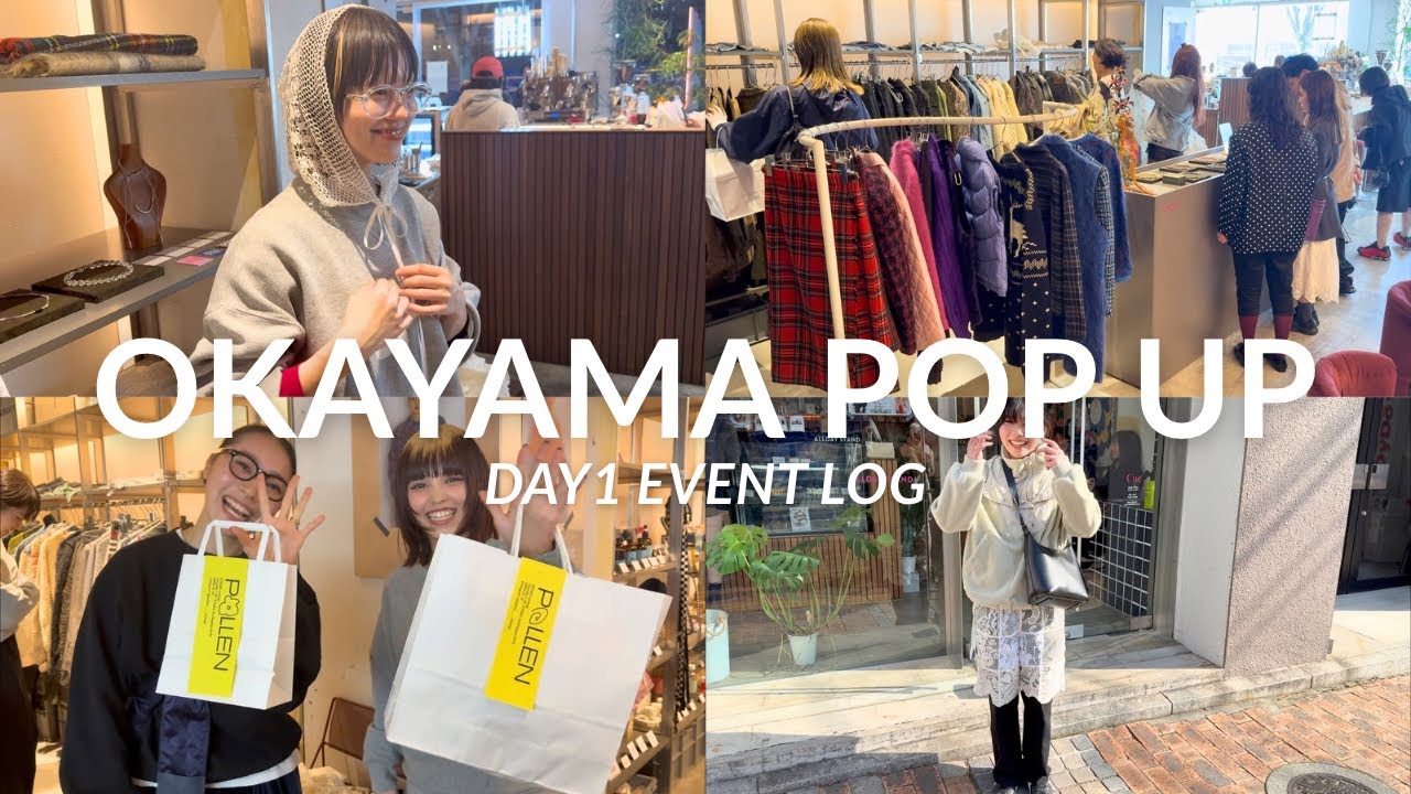 【全国ツアーLOG】岡山POPUP1日目！！広島や四国からもPOLLEN好きが集まってくれました！！！【古着】