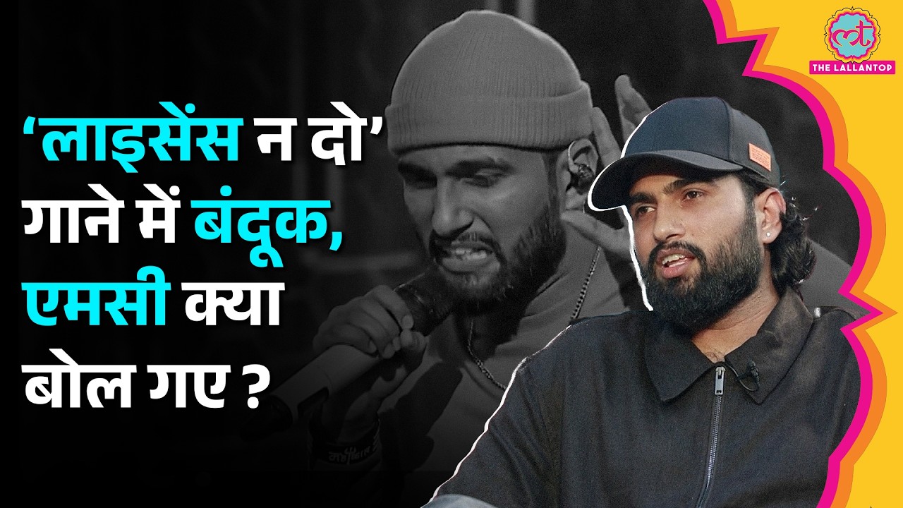 MC SQUARE ने Rap और गानों में बंदूकें और भद्दी भाषा के इस्तेमाल पर ये कैसा एक्ज़ाम्पल दे दिया? GITN