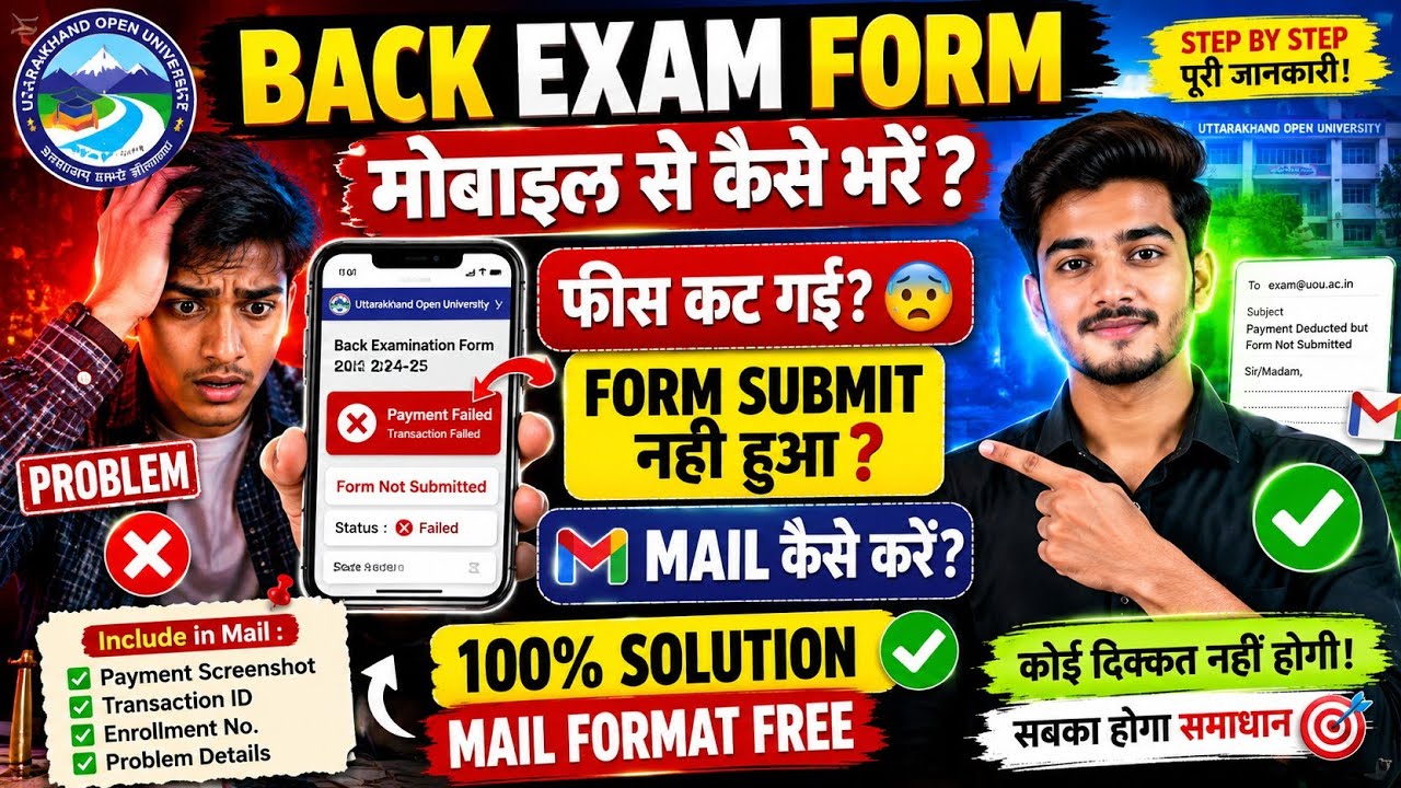 UOU BACK FORM, ऐसे भरें अपने मोबाइल फोन से, step by step, #uou back form 2026