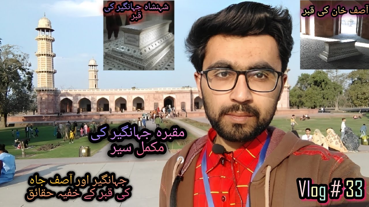 Maqbara jahangir | tomb of jahangir | مقبرۂ جہانگیر | Vlog