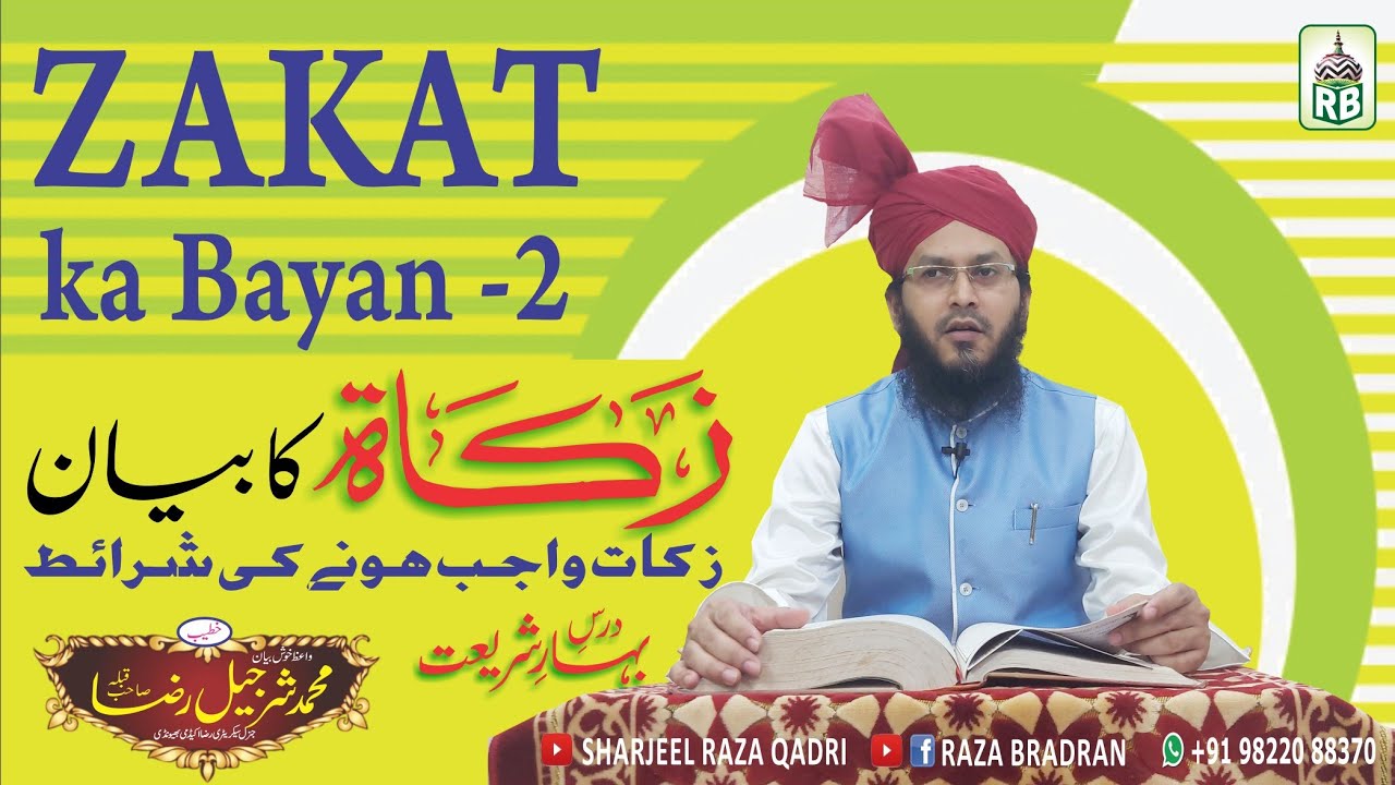 #02 | Zakat ke Masail | Darse Bahare Shariat | by Sharjeel Raza Qadri