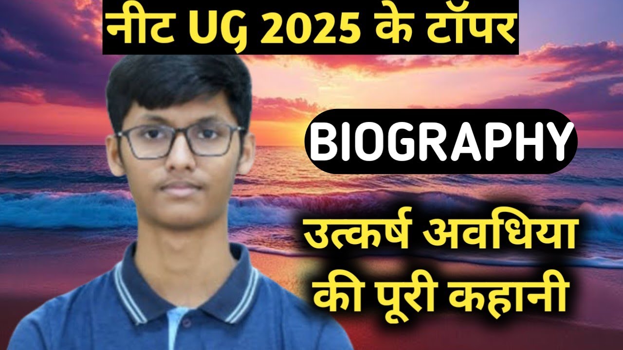 Utkarsh Awadhiya Biography | Neet Ug 2025 Topper AIR 2,lifestyle,Life Story,Wiki,Interview,Family