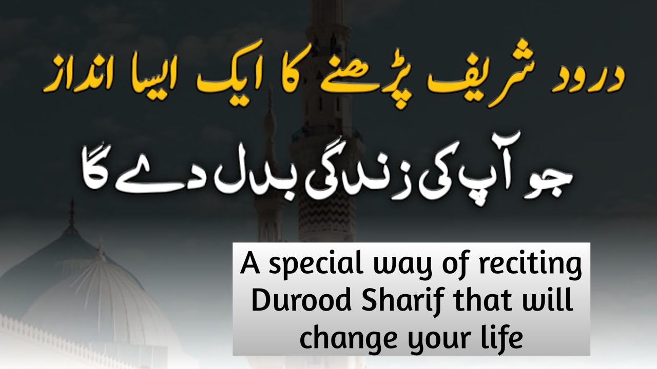 a very special way to recite durood that will change the life
