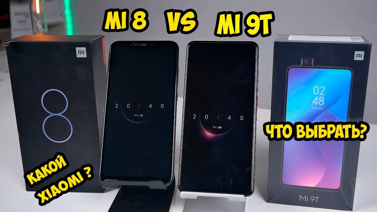 Xiaomi Mi9T VS Xiaomi Mi8.  Что лучше купить в 2019?
