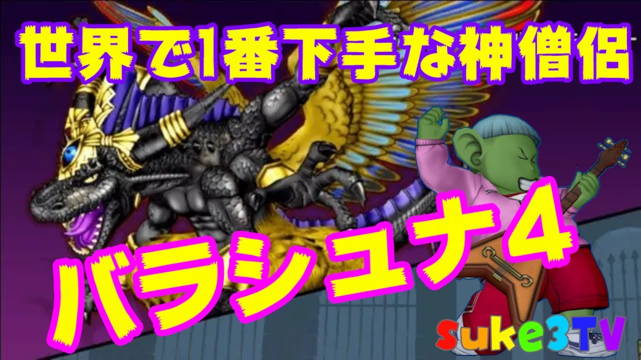 【ドラクエ10】世界で1番下手な神僧侶！また逢う日までの最終回！