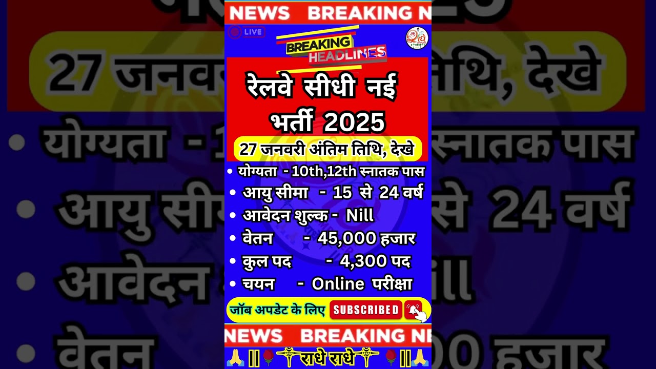 रेलवे सीधी नई भर्ती   Recruitment 2025 ✔️ Railway Job New Recruitment 2025 ✅️ #newvacancy #yt #govt