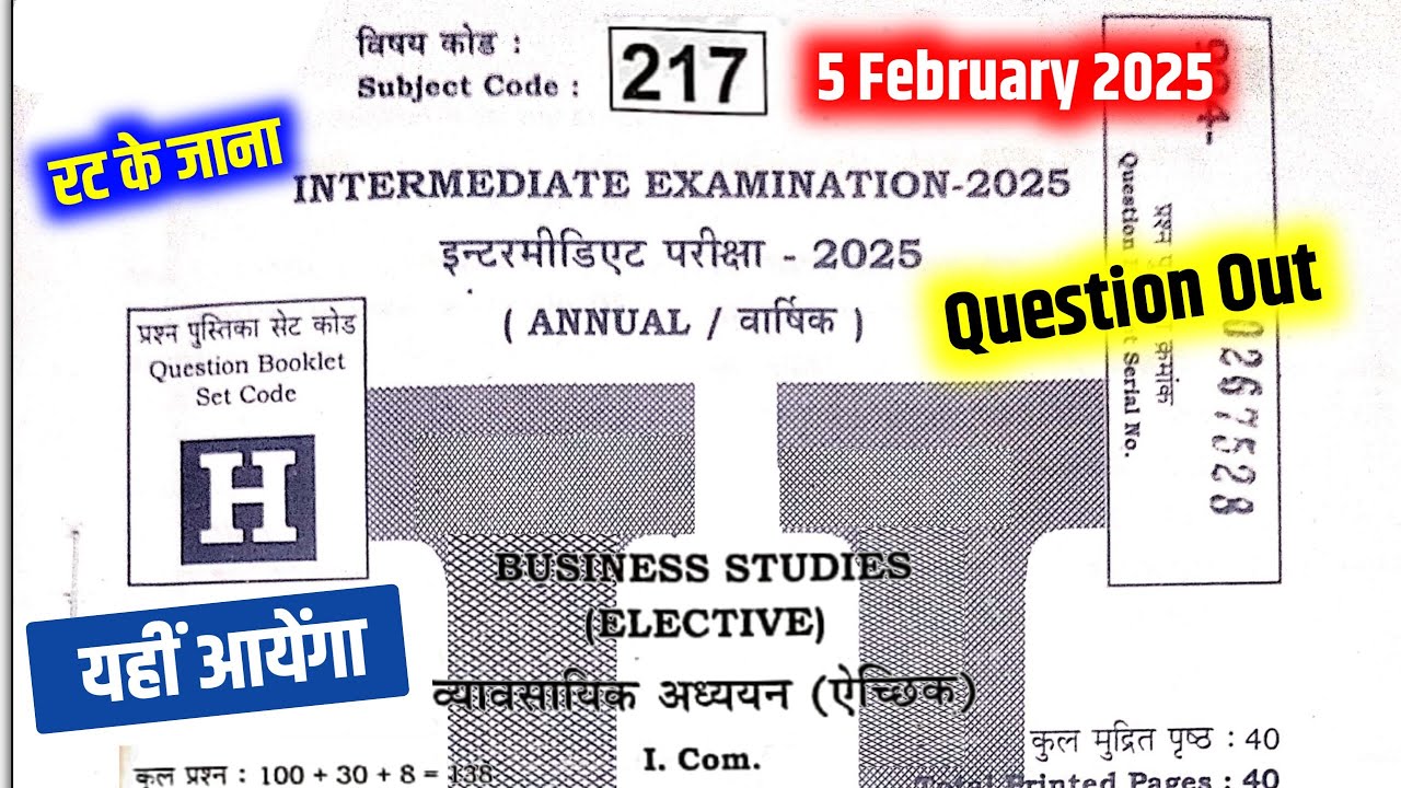 12th Business Studies 5 February Viral Question 2025 | 12th Business Studies Question Out | 12th BST