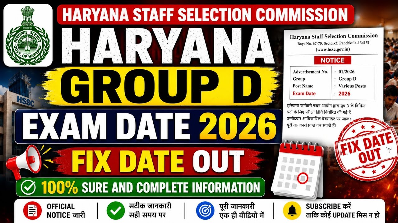 💥 HSSC GROUP D 2026 EXAM DATE 📅|| HSSC GROUP D Admit Card 2026 😱 When will the Haryana Group D Ex...