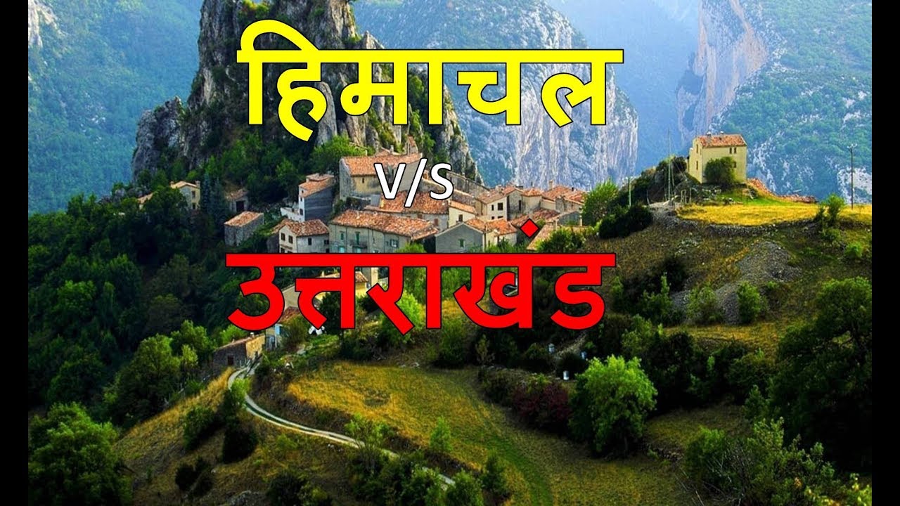 Himachal or Uttrakhand - Which state is better for Holidays