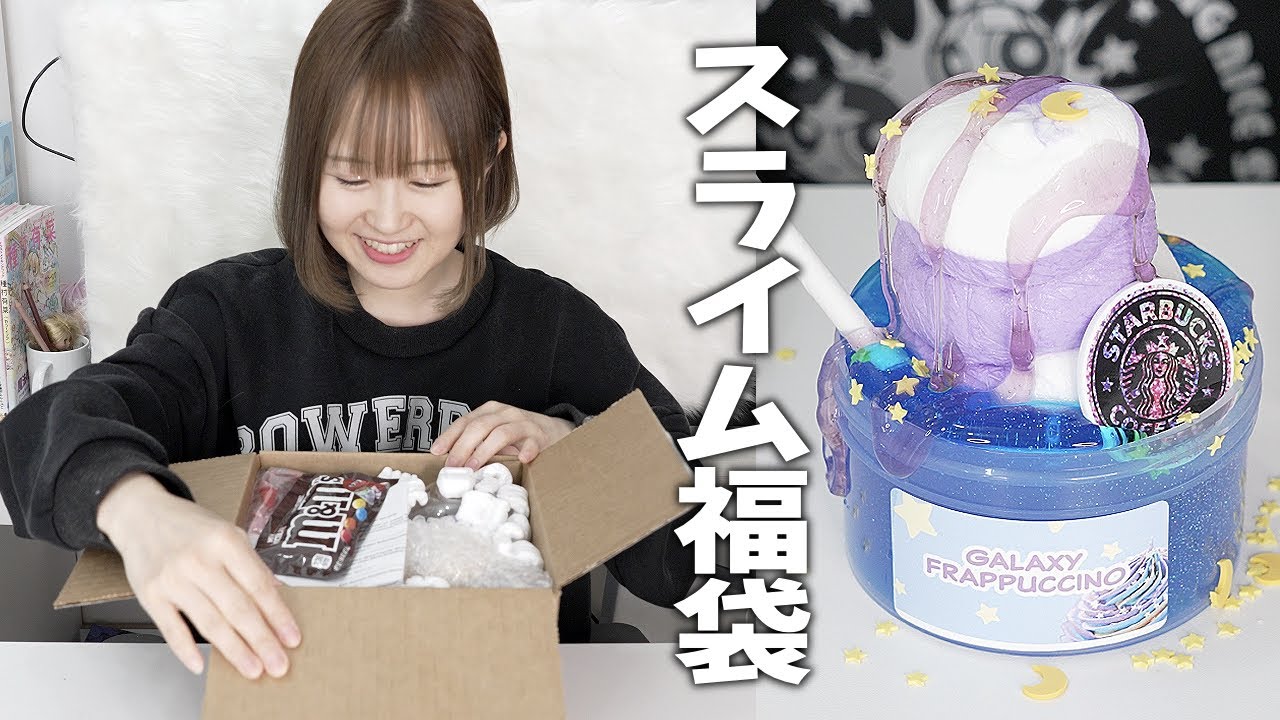 スライム福袋が豪華すぎる