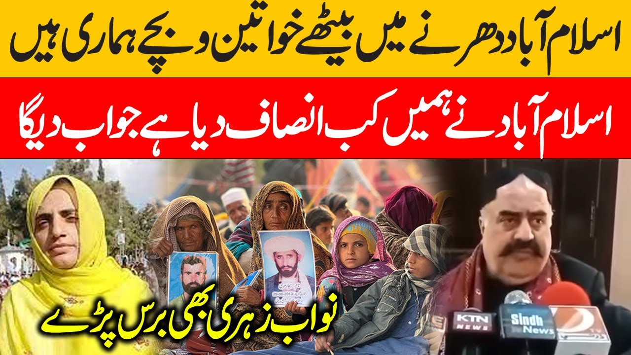Nawab Sanaullah Zehri Media Talk about Mahrang Baloch and Islamabad sit-in