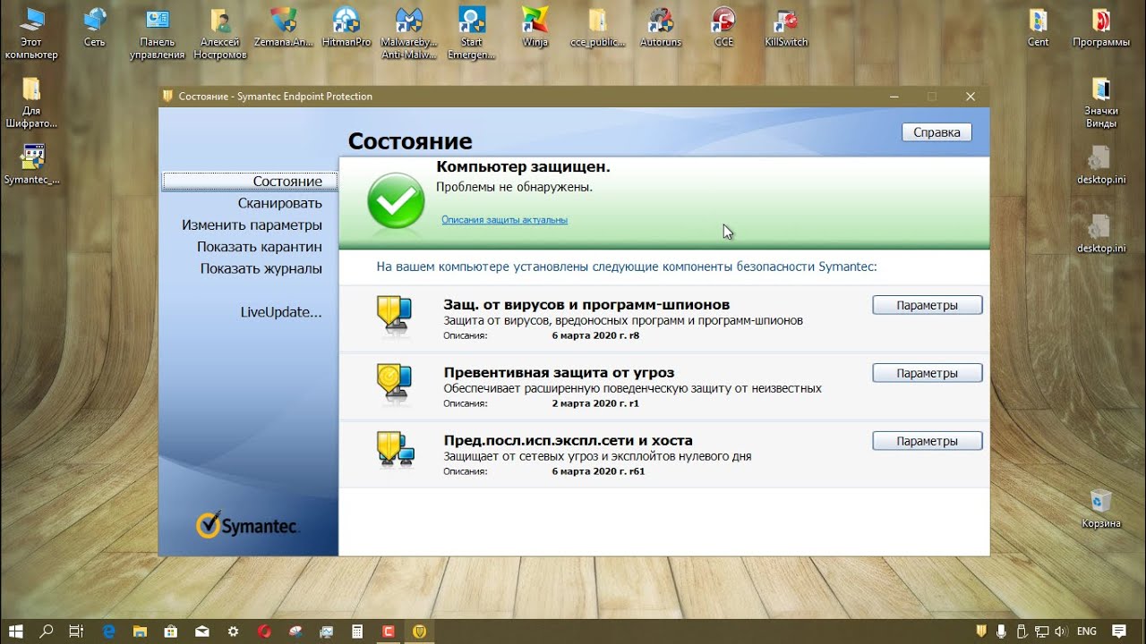 Тестирование Symantec Endpoint Protection 14.2