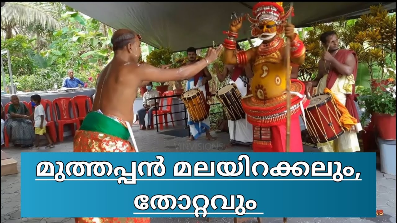 MUTHAPPAN | MUTHAPPAN THOTTAM | MUTHAPPAN MALAYIRAKKAL | MUTHAPPAN VELLATTAM