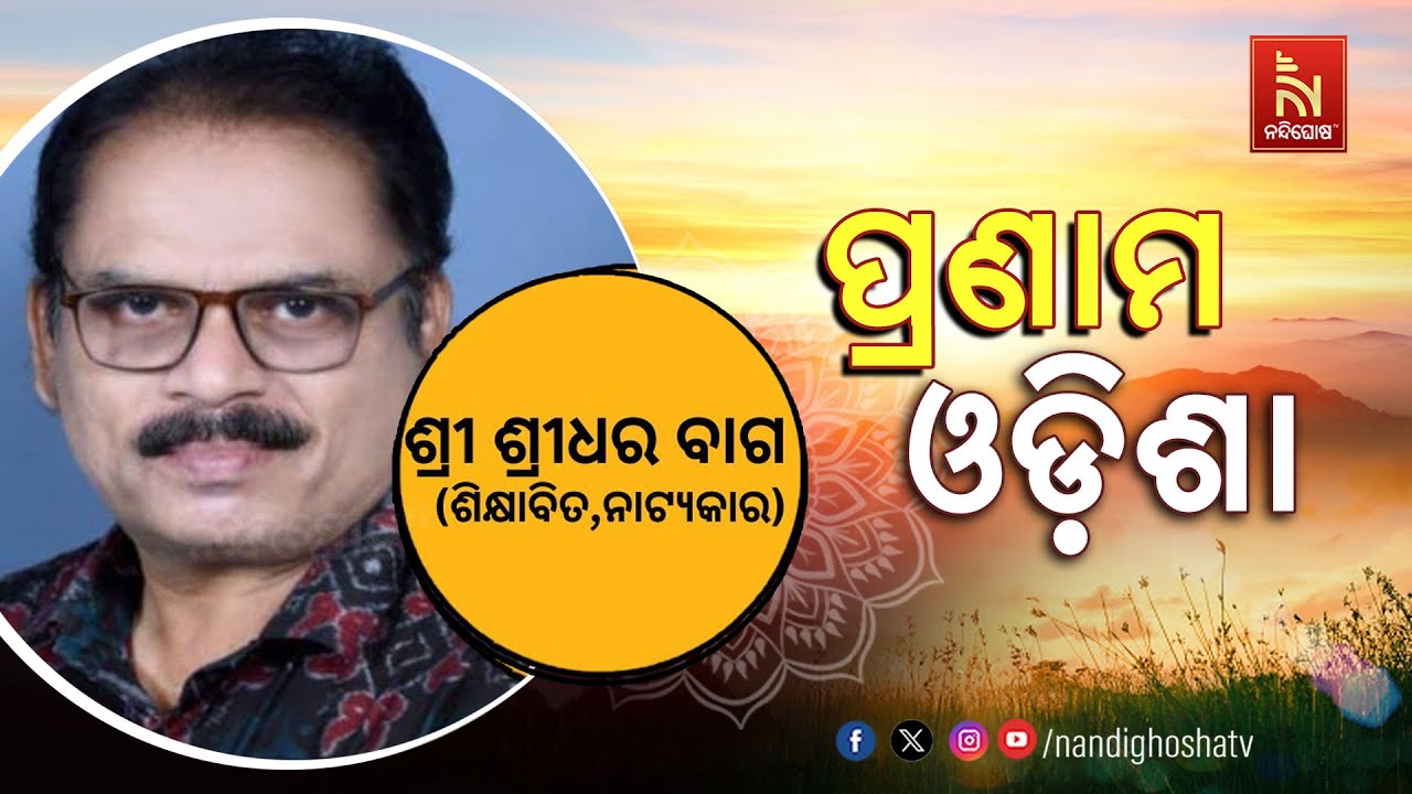 🔴 Live | Pranam Odisha With Educationalist Shree Sridhar Bag