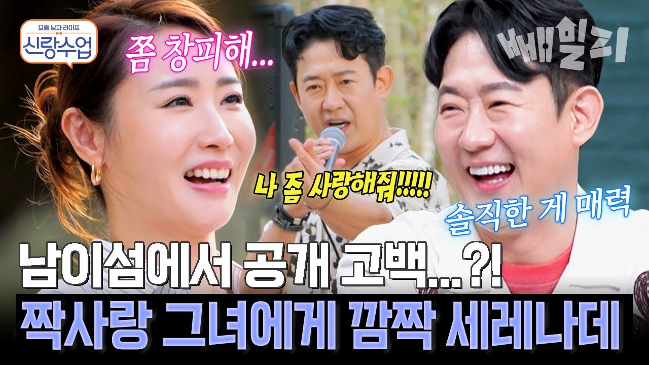 두 번째 데이트에서 공개 고백...?! 사랑의 세레나데까지💌 '직진남' 천명훈 vs '철벽녀' 소월의 운명은? | 신랑수업