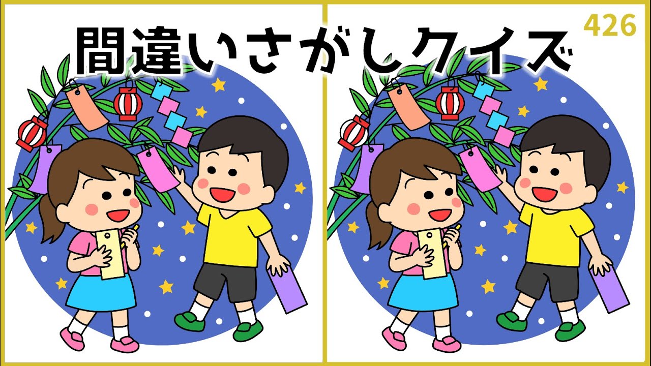 【間違い探しクイズ】七夕イラスト集！脳トレになるシニア向け動画【全3問】#426