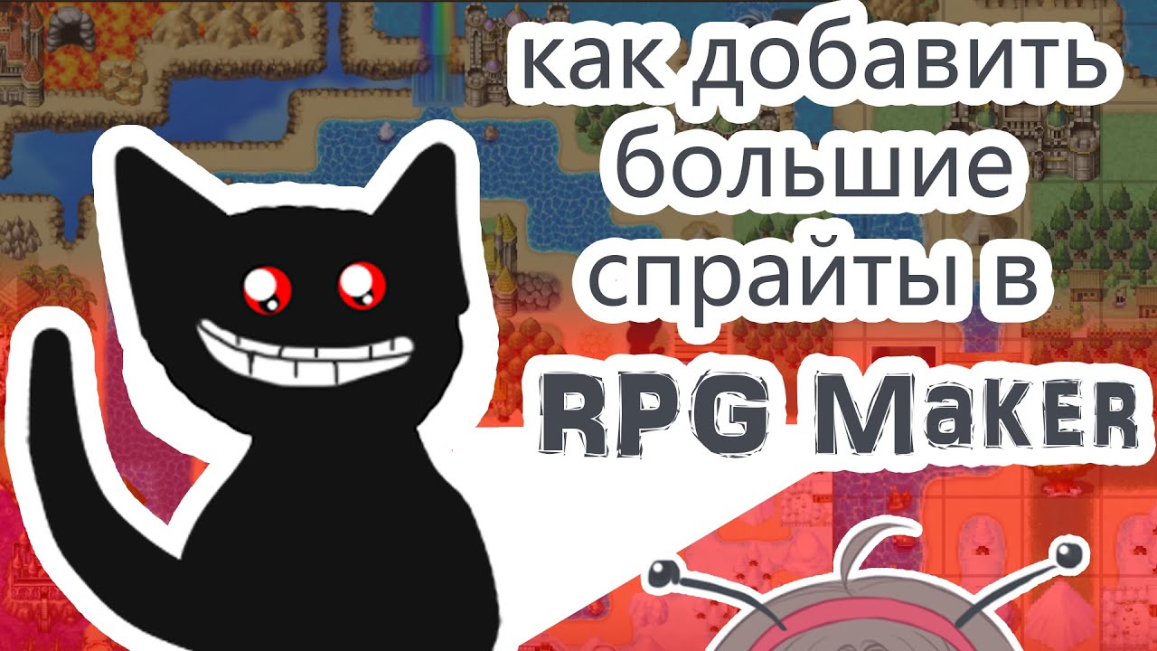 Как добавить большие спрайты в RPG Maker