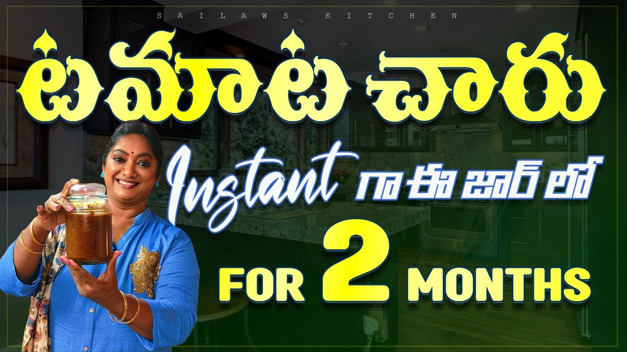 2 నెలలు  నిల్వ వుండే టమాటో రసం గ్రేవి | అప్పటికప్పుడు చేసుకొనే రసం | ఈజీ గా రుచి గా 😋😋👌 Sailaws